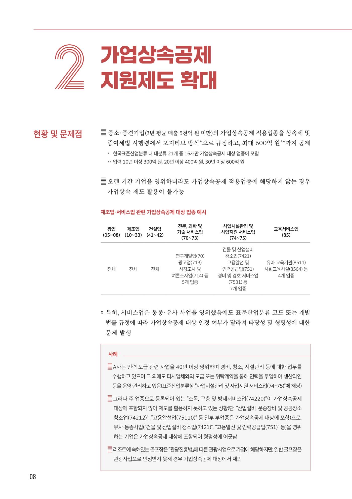 중견기업계 10대 중점과제 9페이지