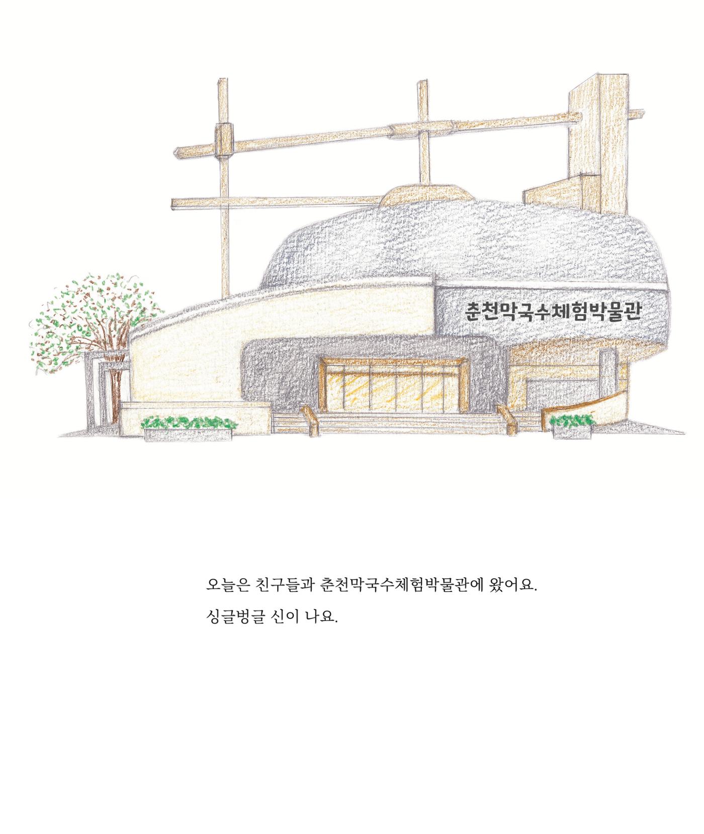 춘천막국수 18페이지