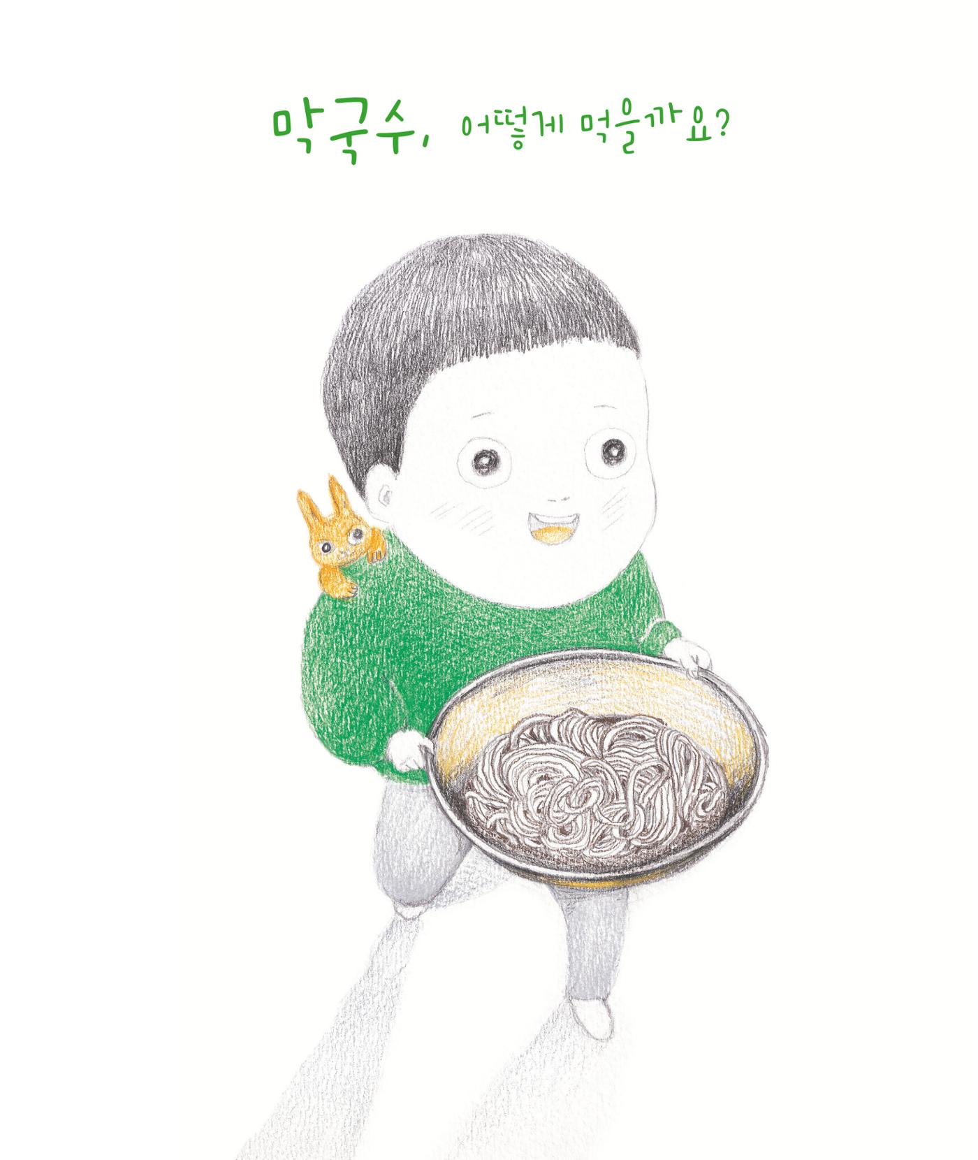 춘천막국수 30페이지