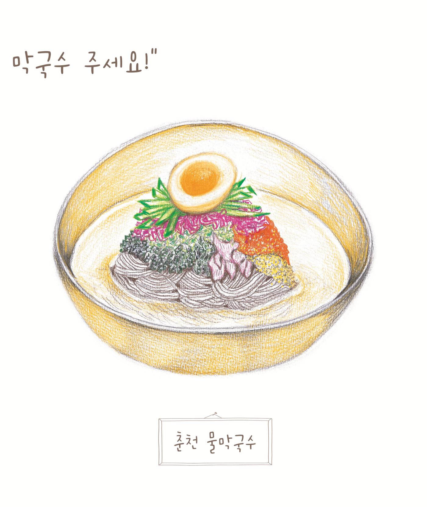 춘천막국수 33페이지