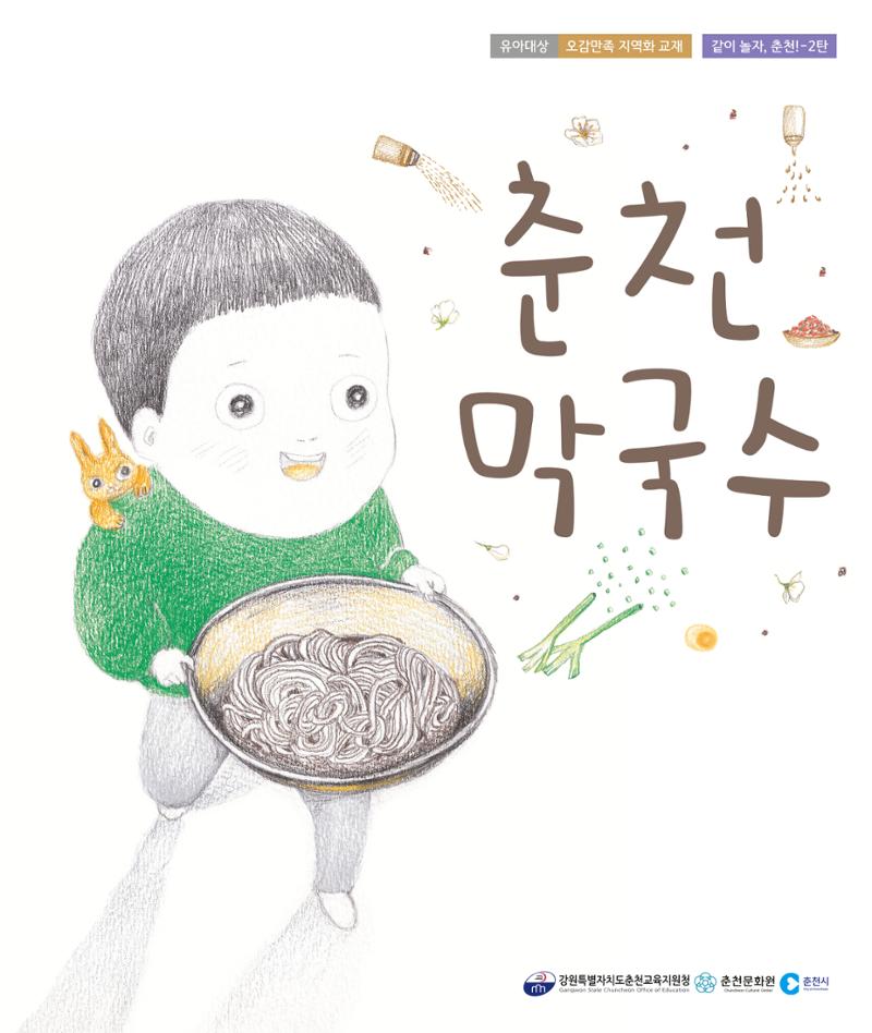 춘천막국수 17페이지