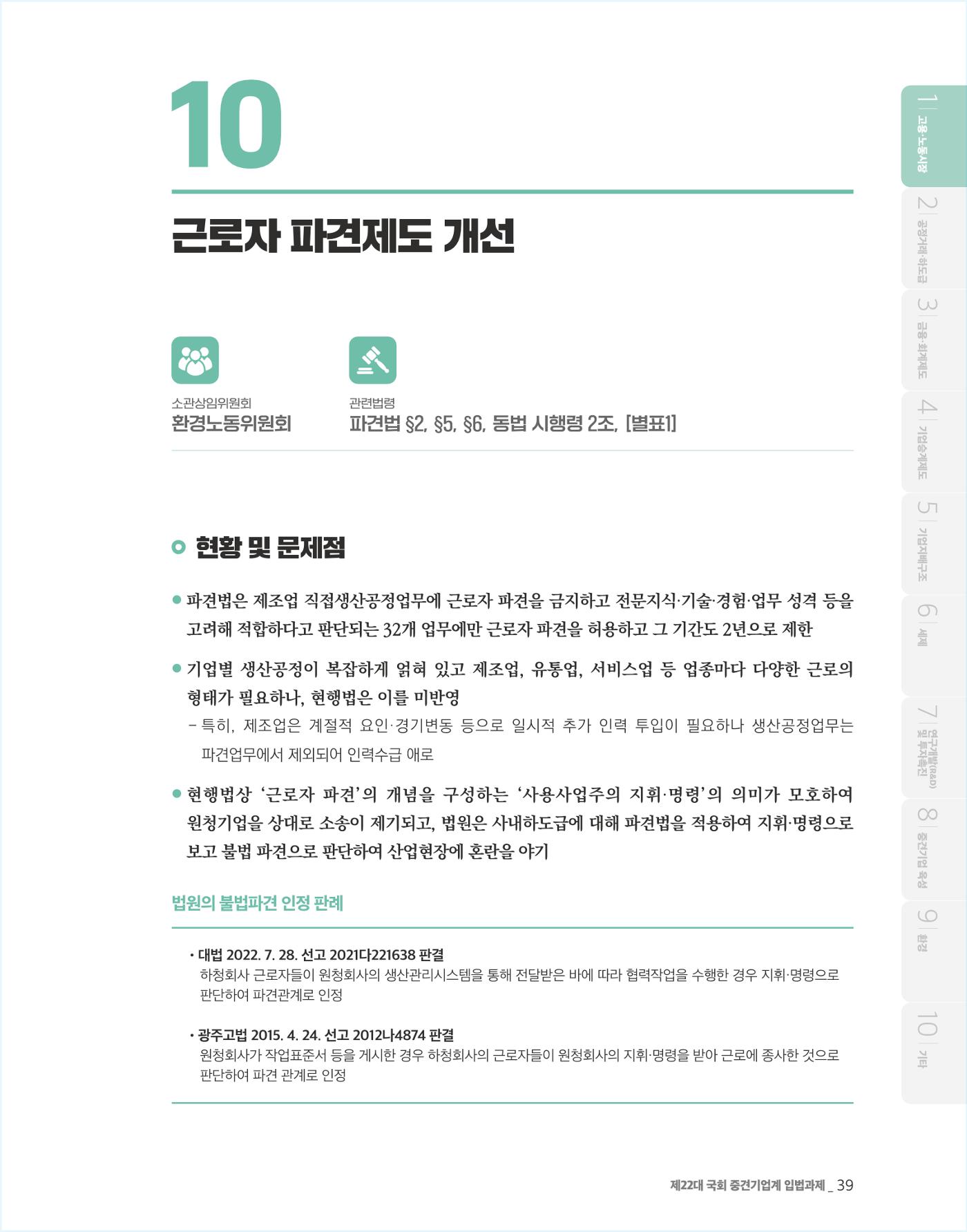 제22대 국회 중견기업계 입법과제 40페이지