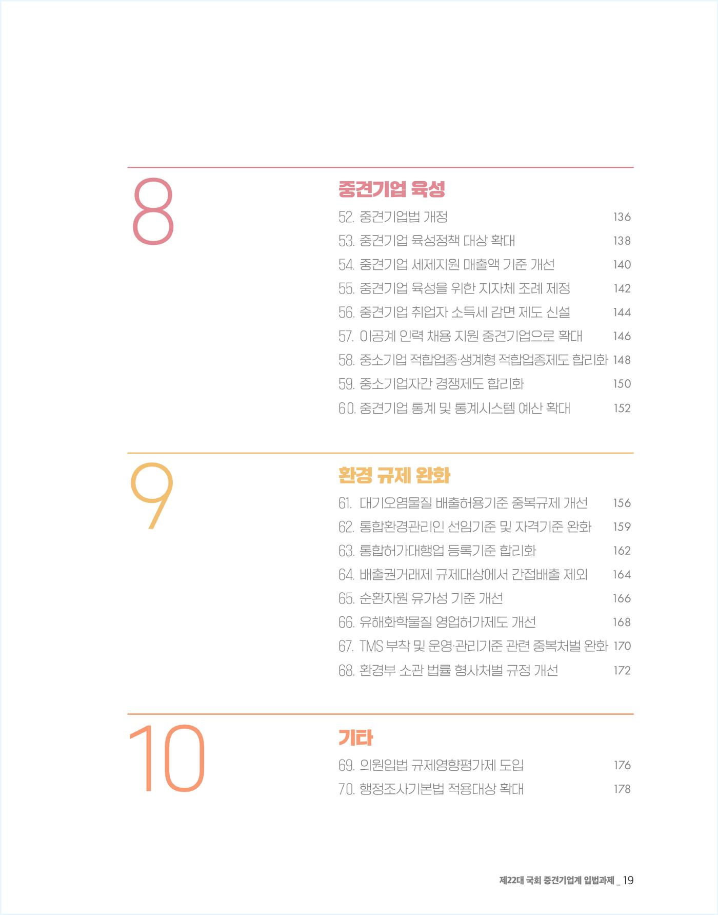 제22대 국회 중견기업계 입법과제 20페이지