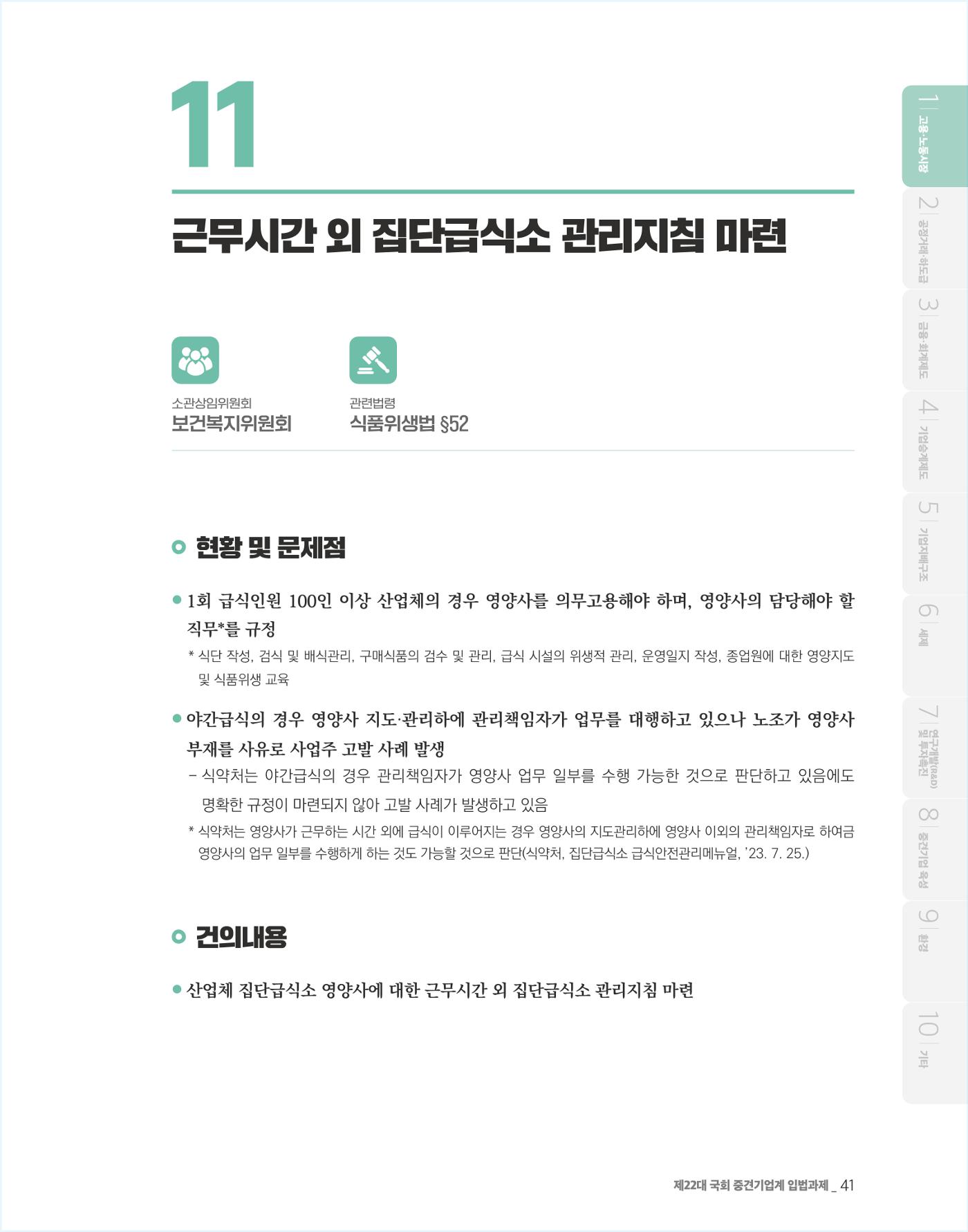 제22대 국회 중견기업계 입법과제 42페이지