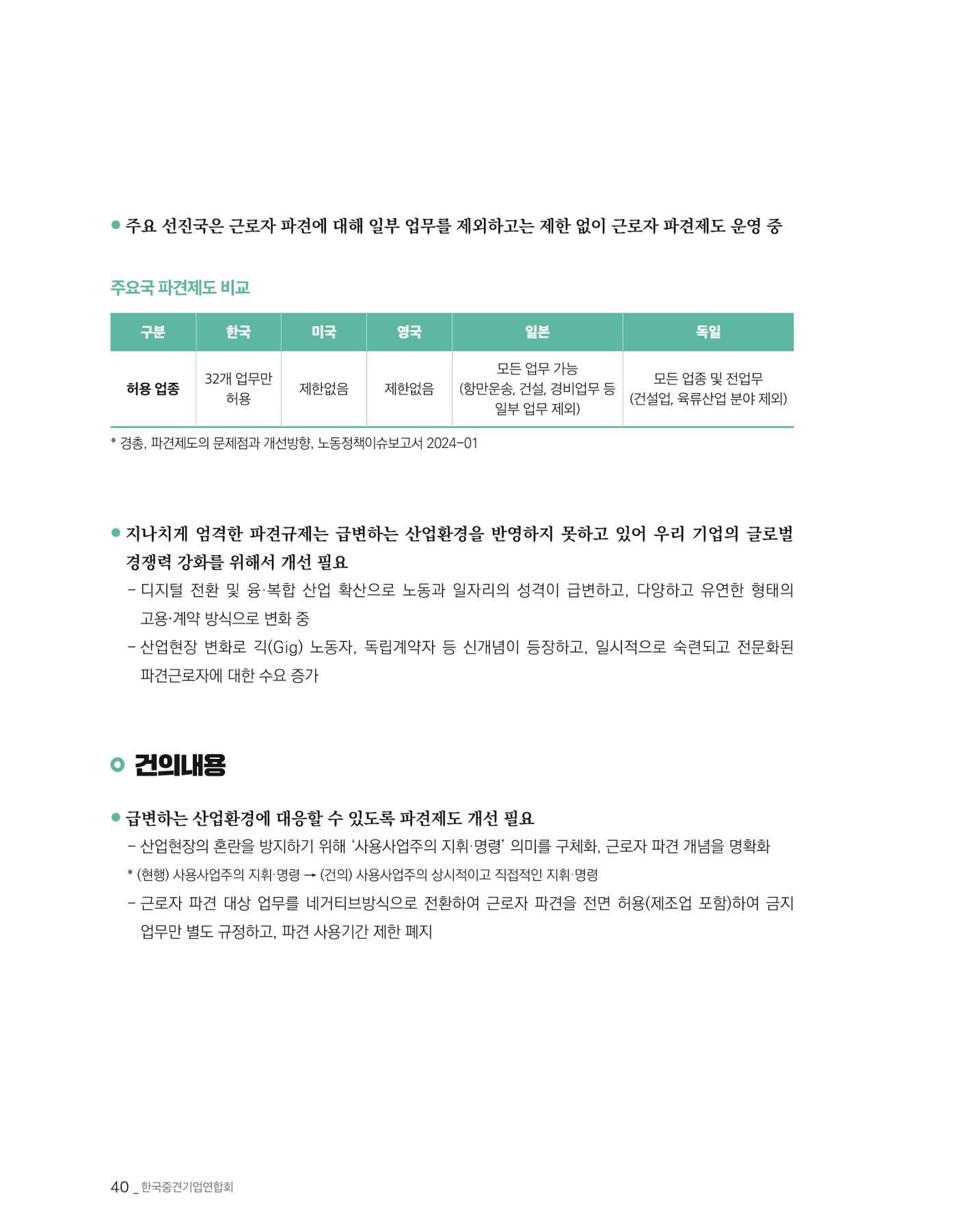 제22대 국회 중견기업계 입법과제 41페이지