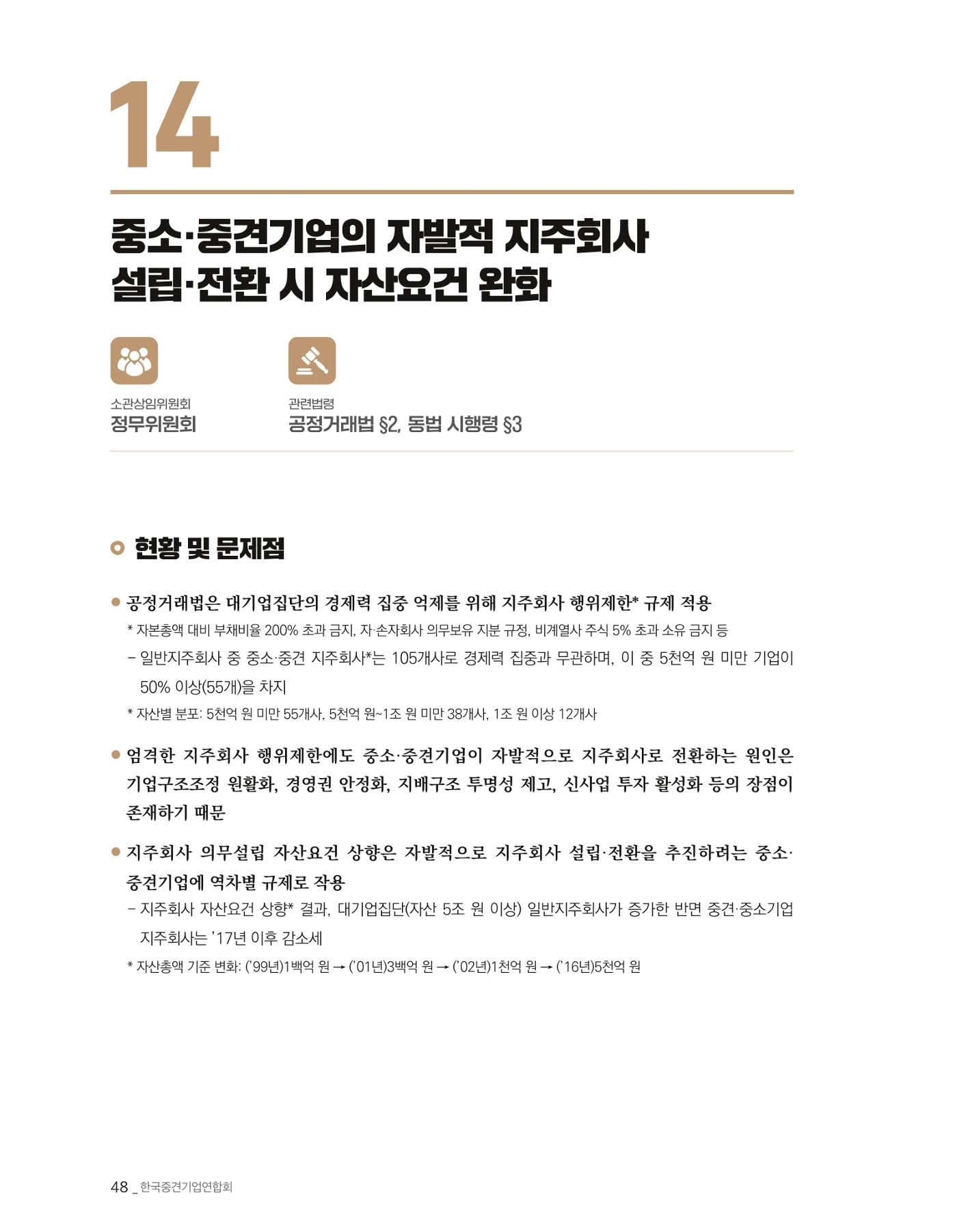 제22대 국회 중견기업계 입법과제 49페이지