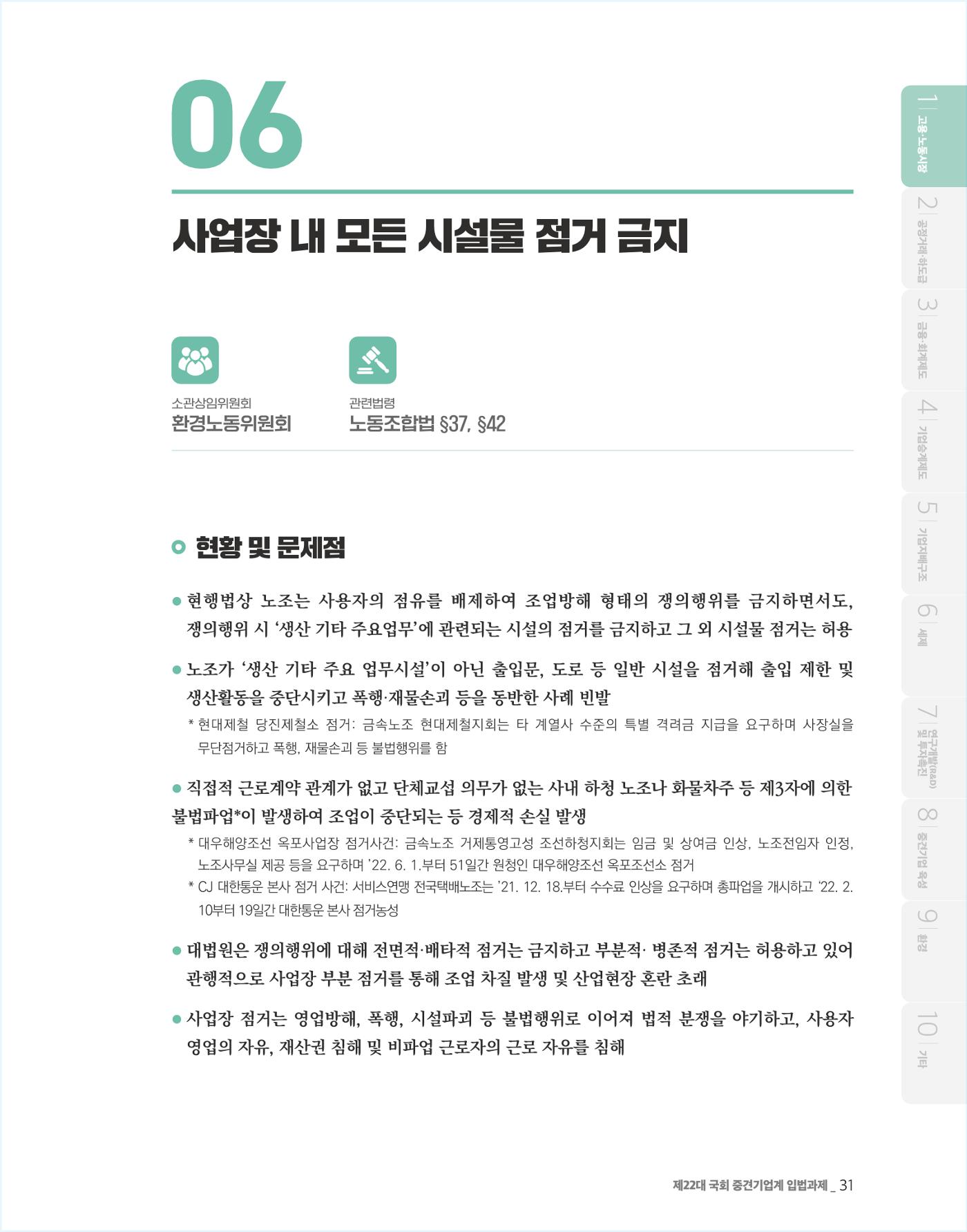 제22대 국회 중견기업계 입법과제 32페이지