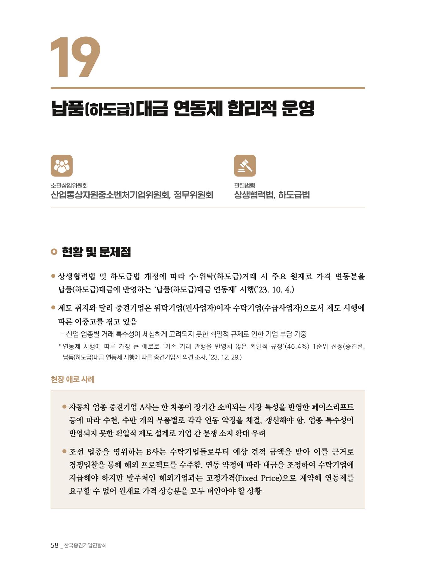 제22대 국회 중견기업계 입법과제 59페이지