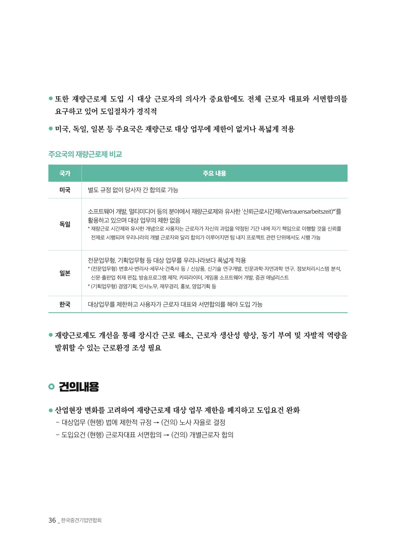 제22대 국회 중견기업계 입법과제 37페이지