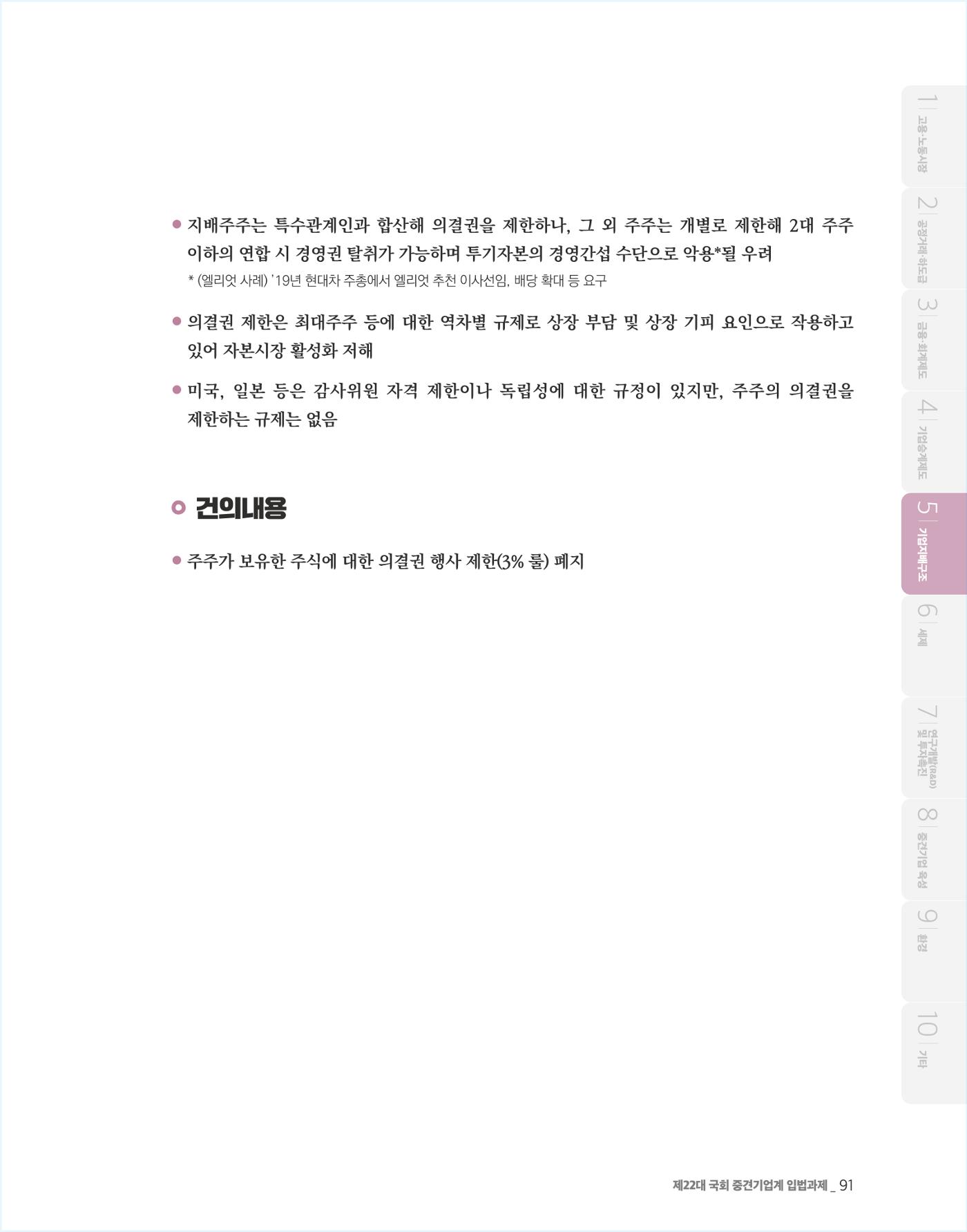 제22대 국회 중견기업계 입법과제 92페이지