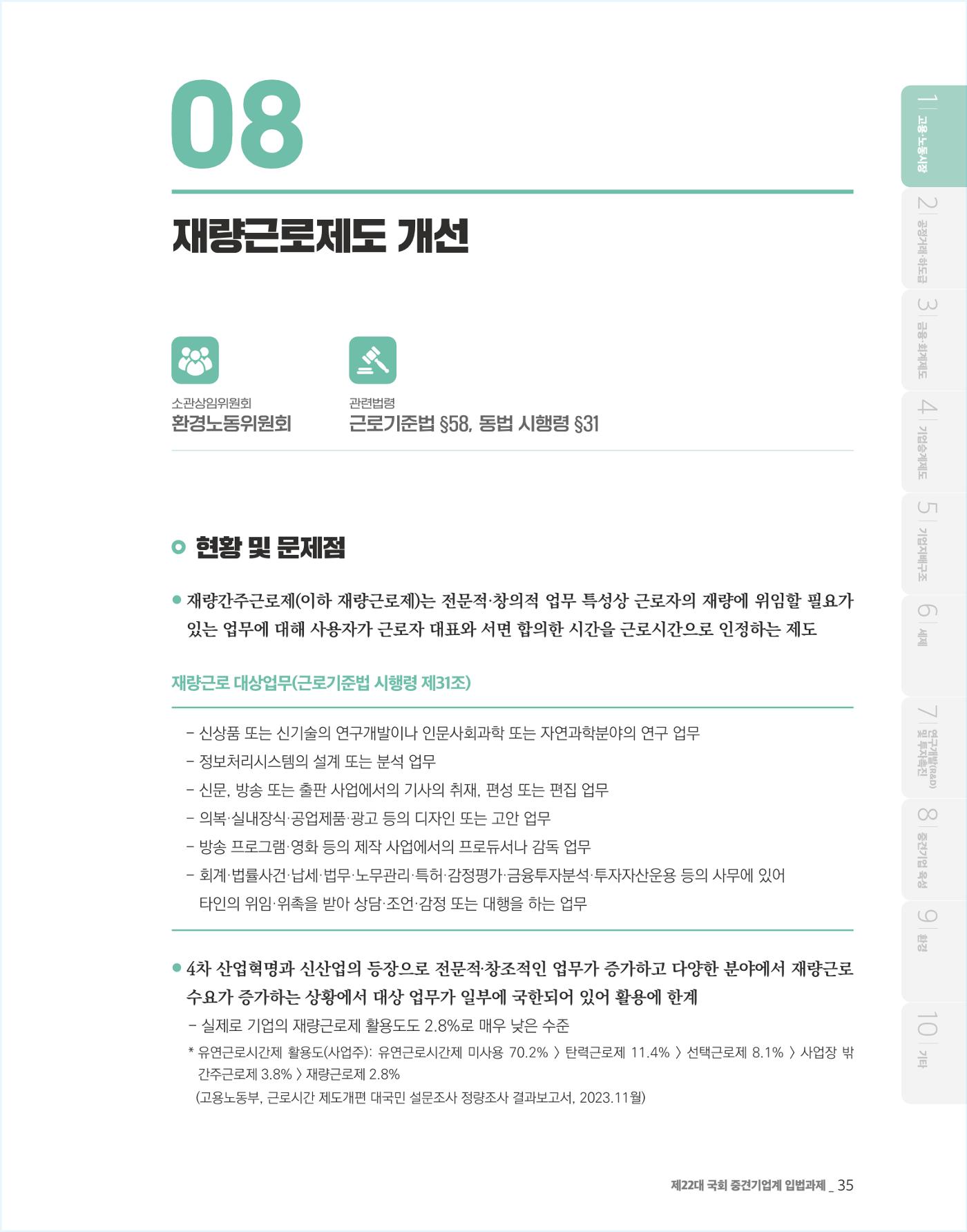 제22대 국회 중견기업계 입법과제 36페이지