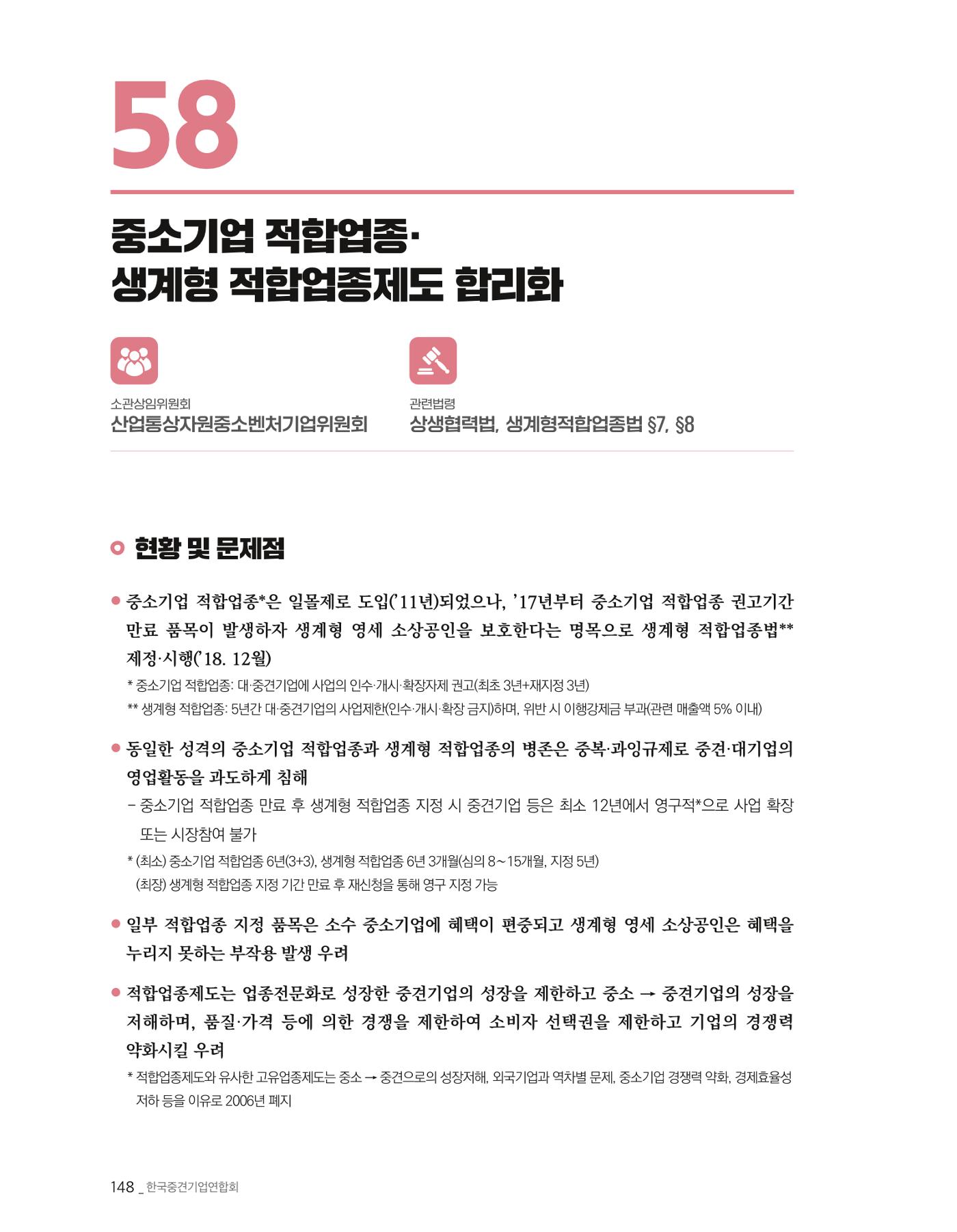 제22대 국회 중견기업계 입법과제 149페이지