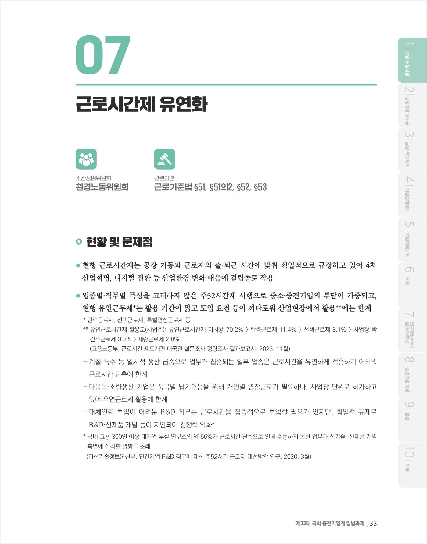 제22대 국회 중견기업계 입법과제 34페이지