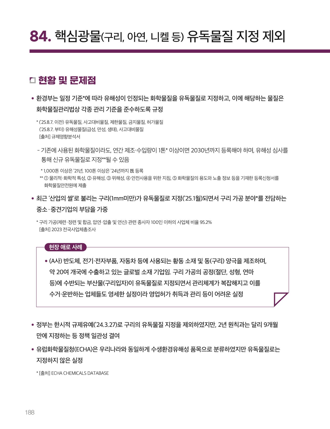회복과 성장을 위한 중견기업계 정책제언 188p
