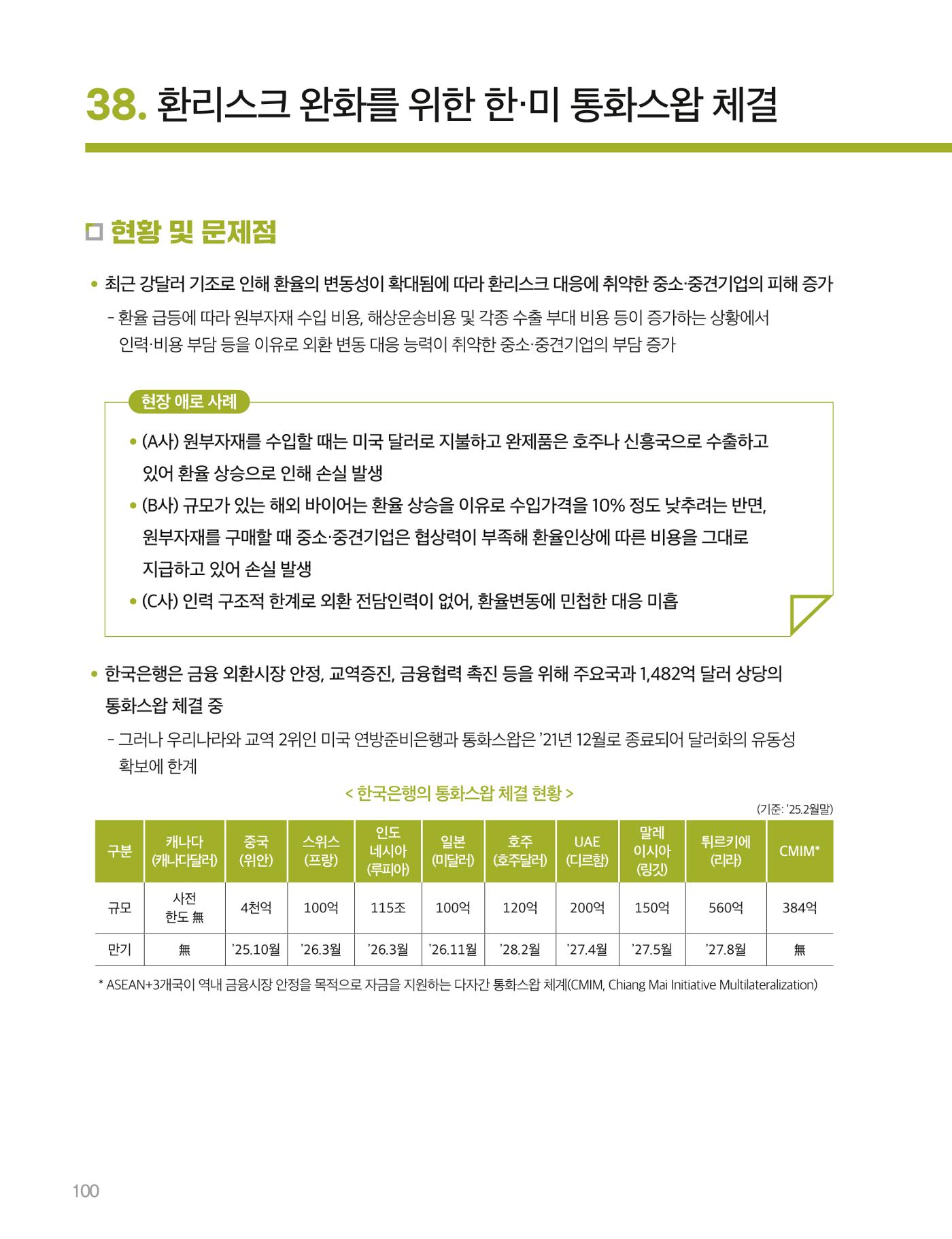 회복과 성장을 위한 중견기업계 정책제언 100p