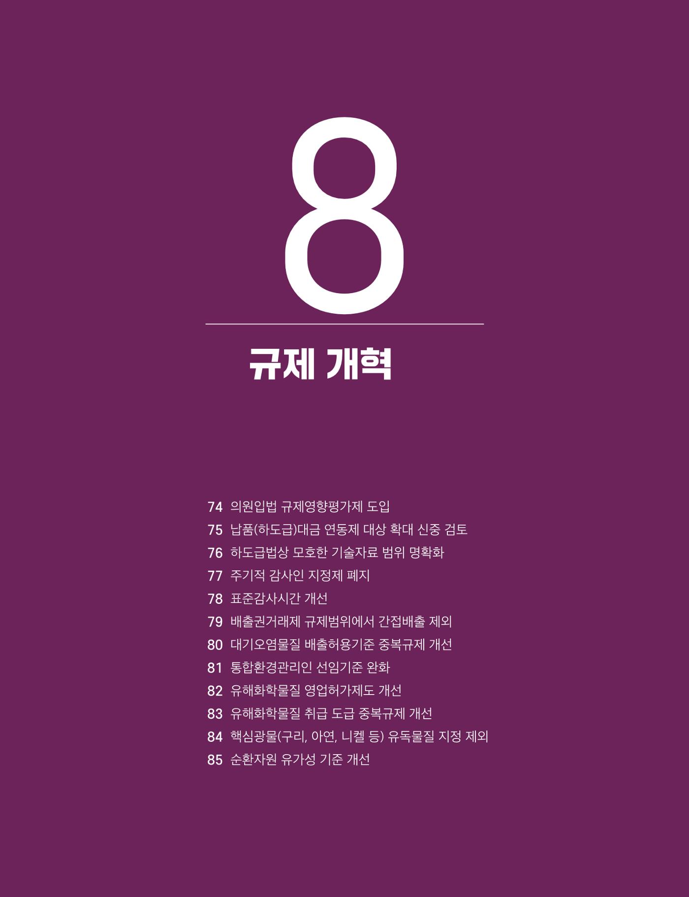 회복과 성장을 위한 중견기업계 정책제언 171p