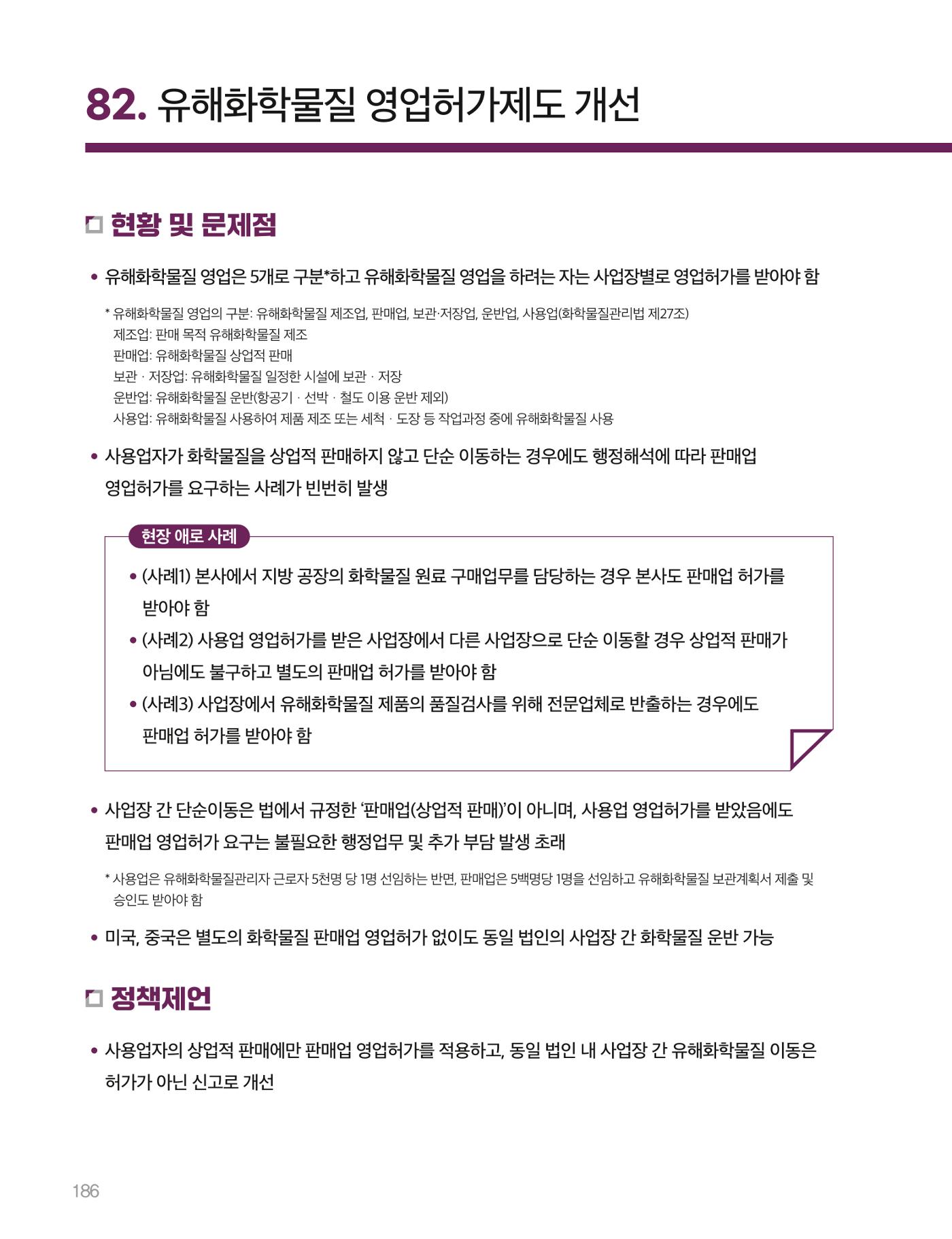 회복과 성장을 위한 중견기업계 정책제언 186p