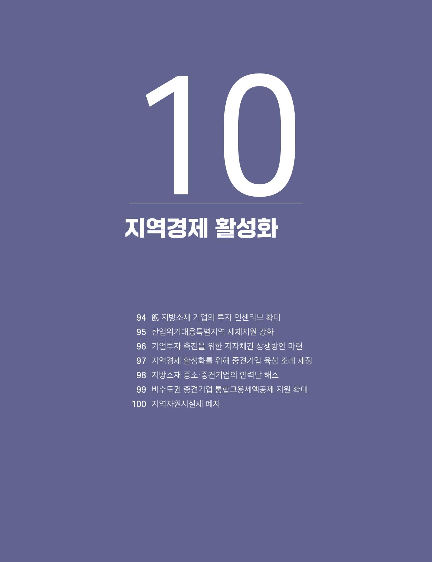 회복과 성장을 위한 중견기업계 정책제언 207p