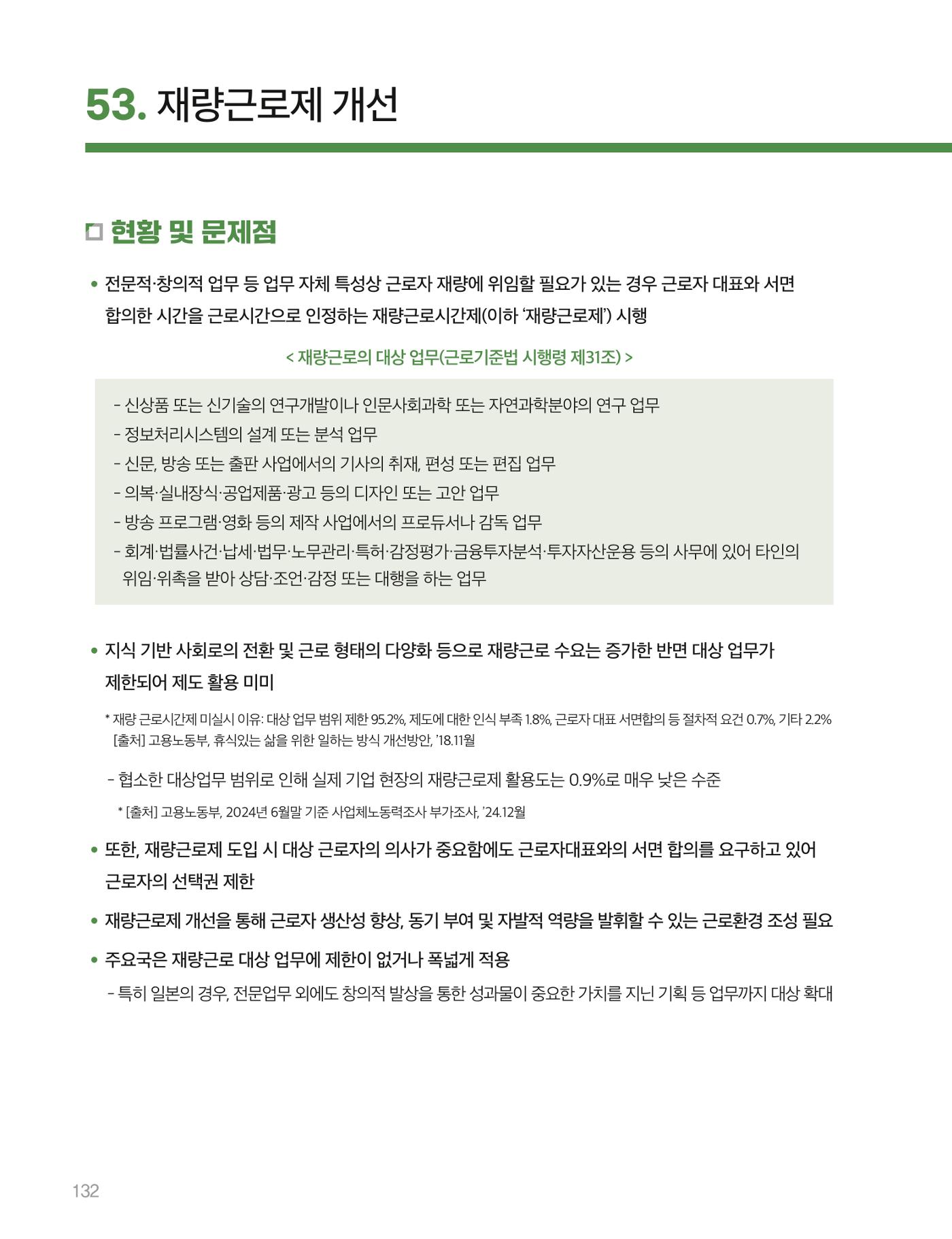 회복과 성장을 위한 중견기업계 정책제언 132p