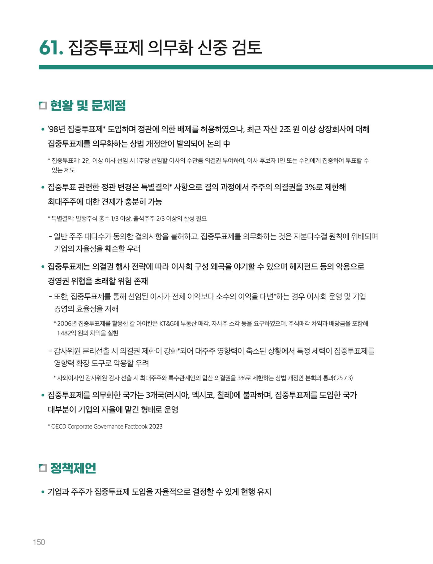 회복과 성장을 위한 중견기업계 정책제언 150p