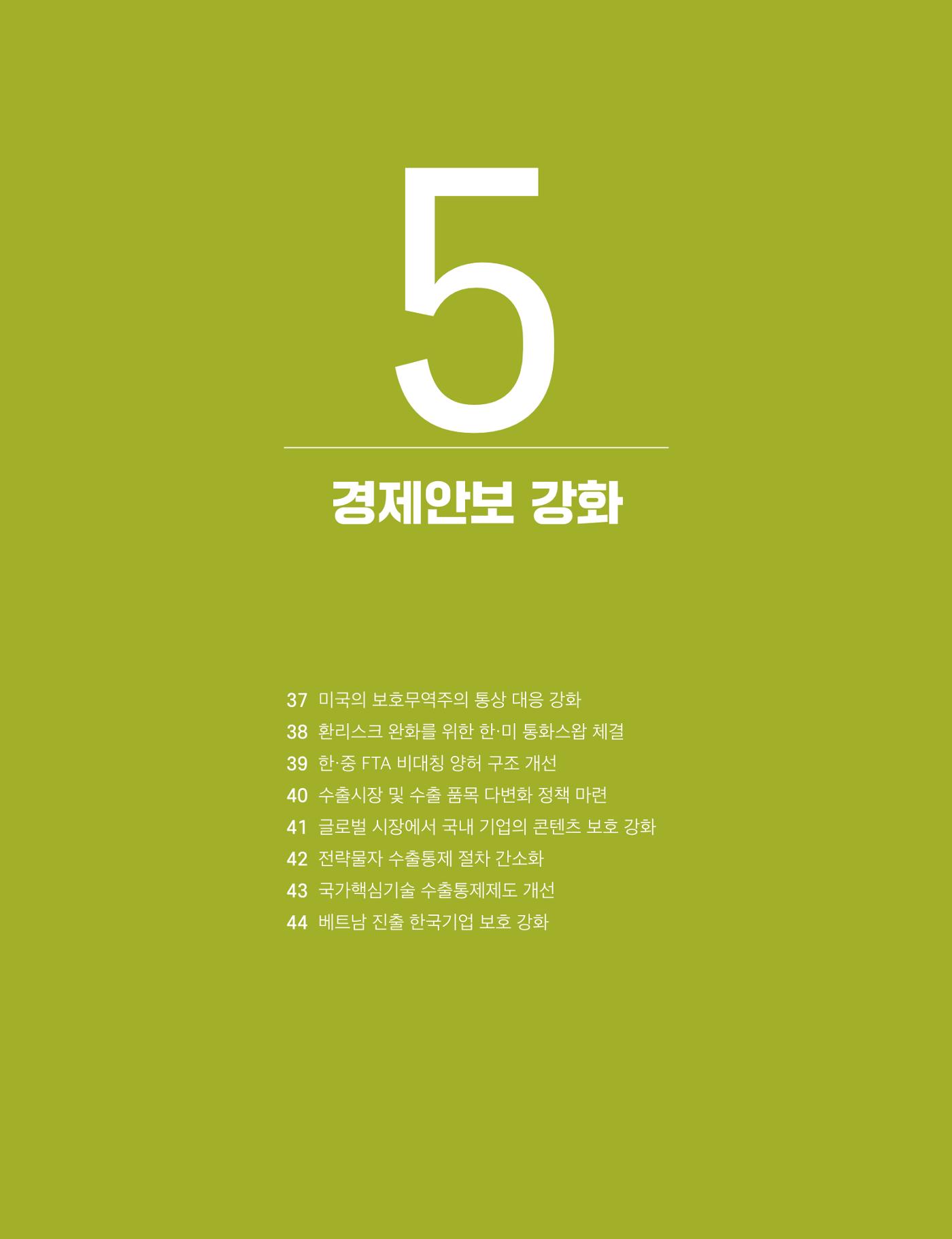 회복과 성장을 위한 중견기업계 정책제언 97p