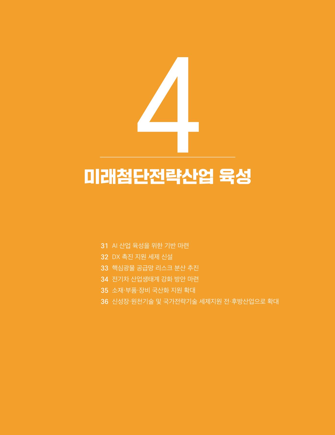 회복과 성장을 위한 중견기업계 정책제언 85p