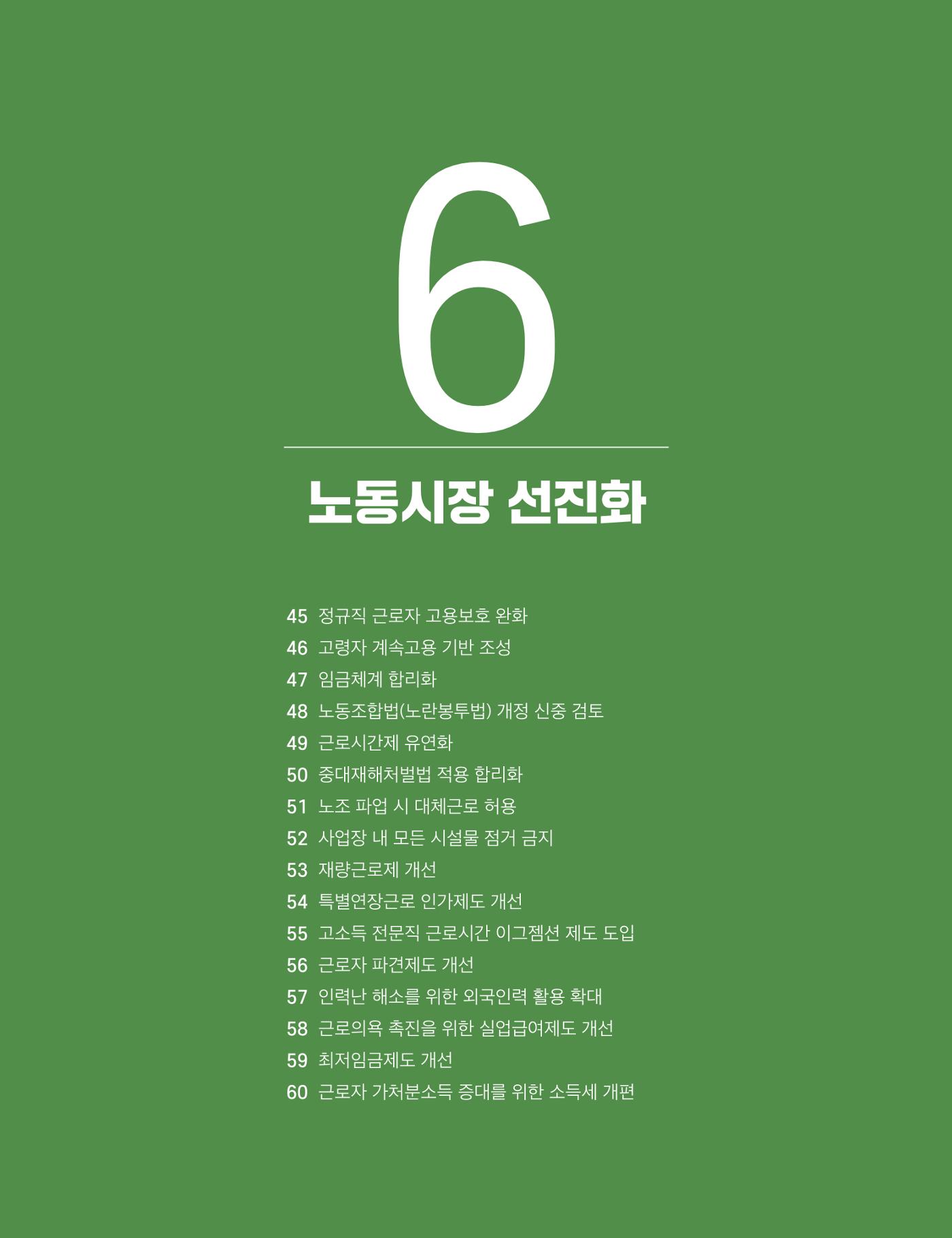 회복과 성장을 위한 중견기업계 정책제언 115p