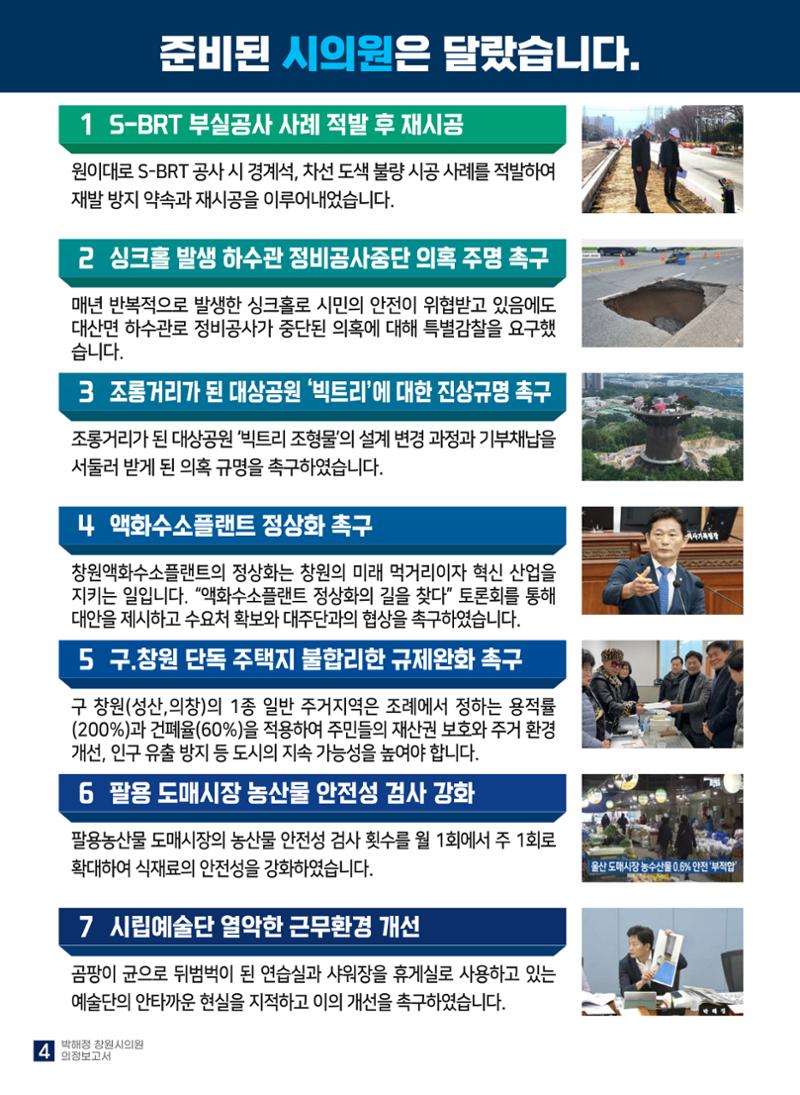 박해정 창원시의원 의정보고서 4페이지