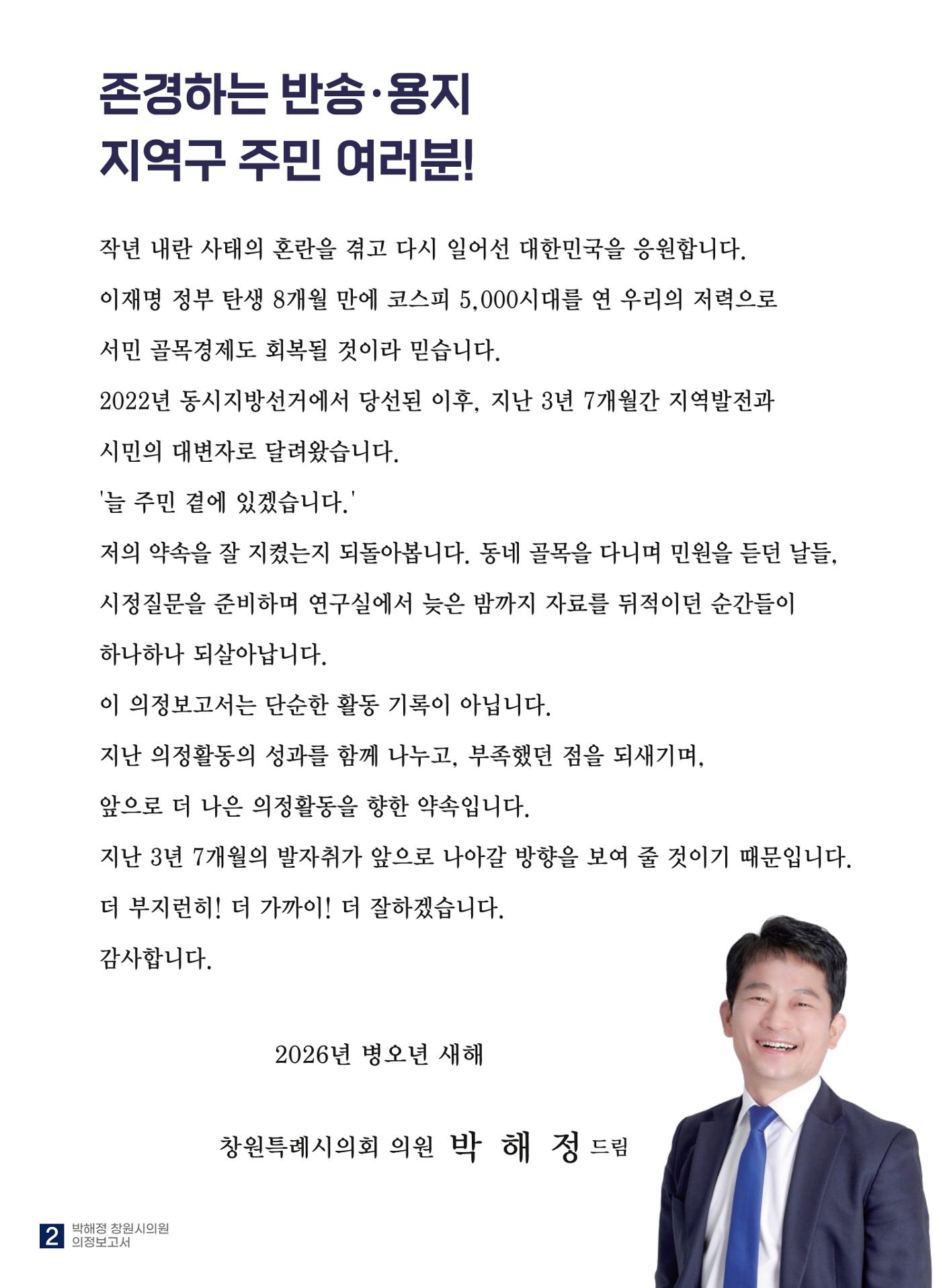 박해정 창원시의원 의정보고서 2페이지