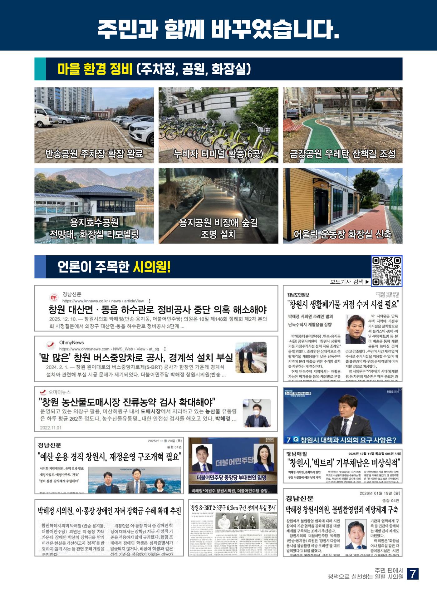 박해정 창원시의원 의정보고서 7페이지