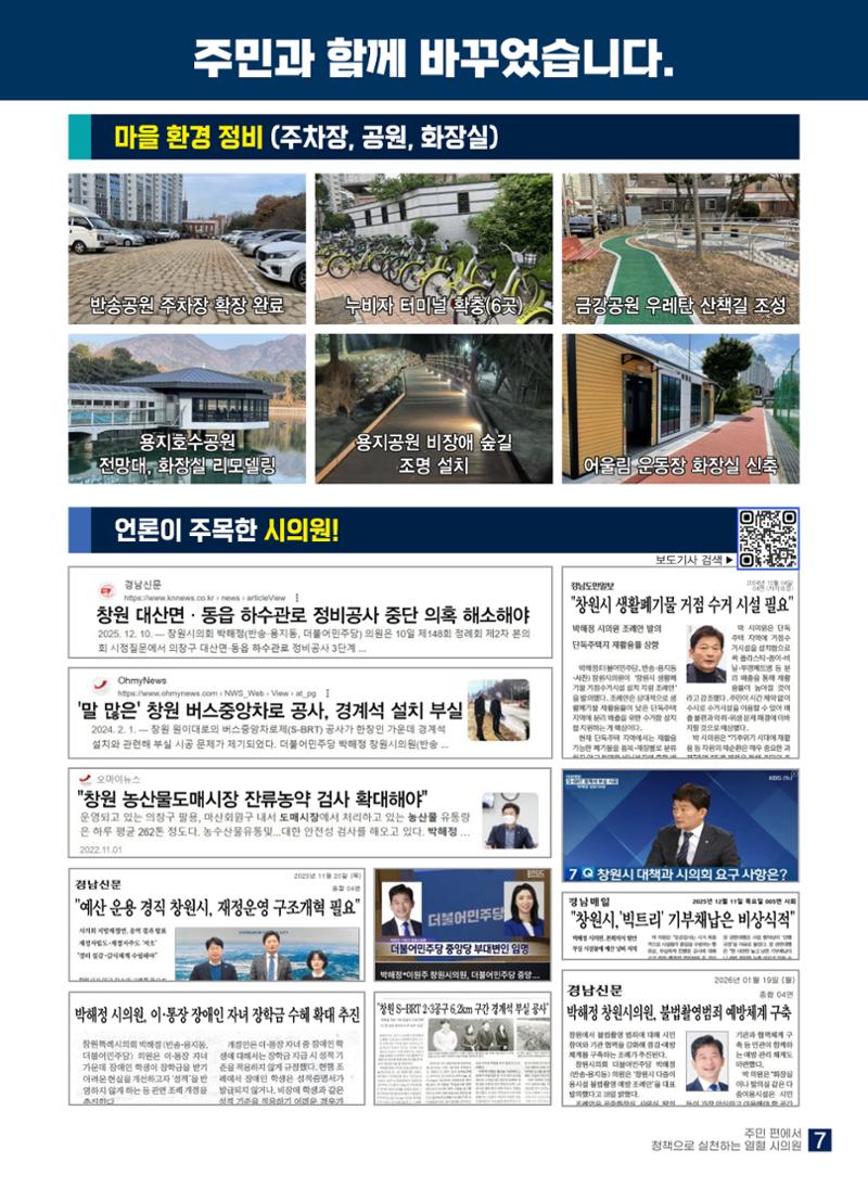 박해정 창원시의원 의정보고서 7페이지
