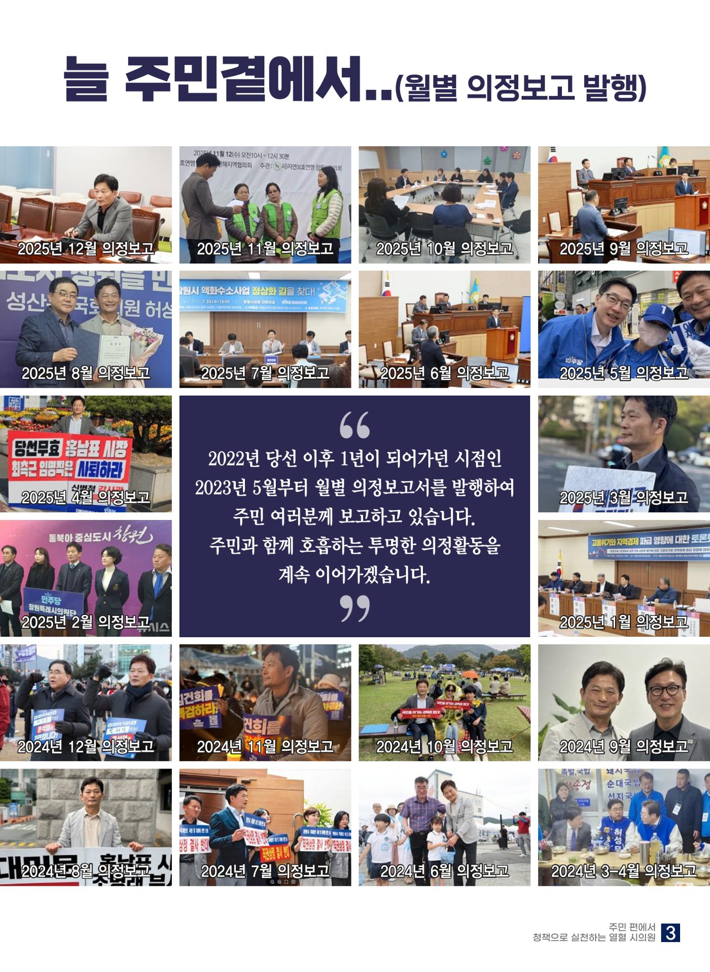 박해정 창원시의원 의정보고서 3페이지