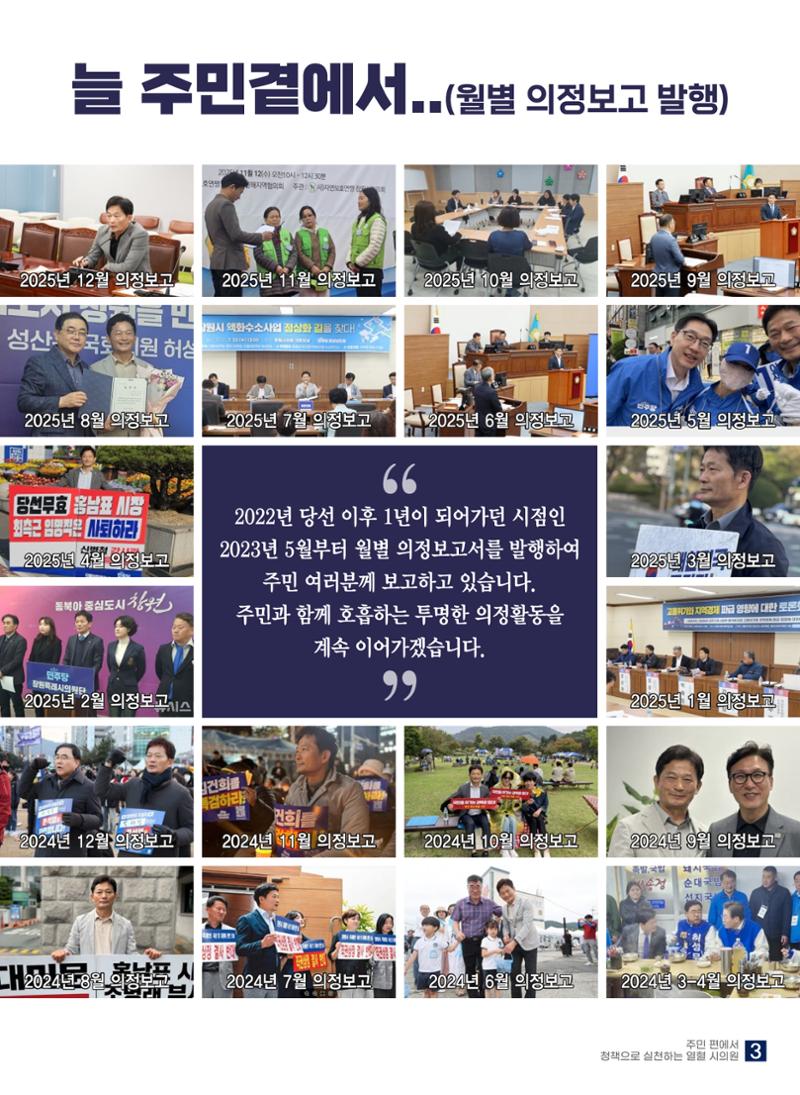 박해정 창원시의원 의정보고서 3페이지