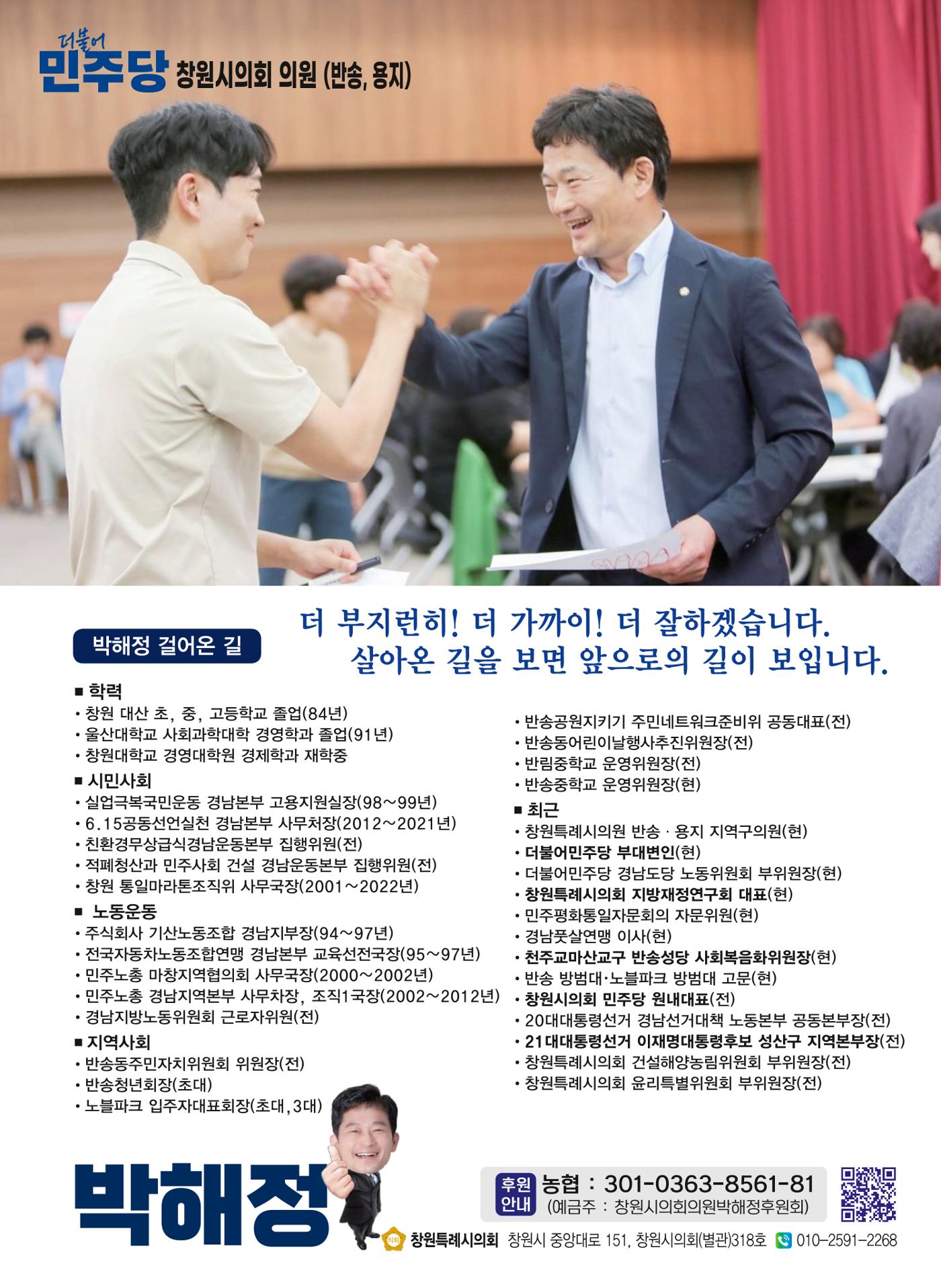 박해정 창원시의원 의정보고서 8페이지