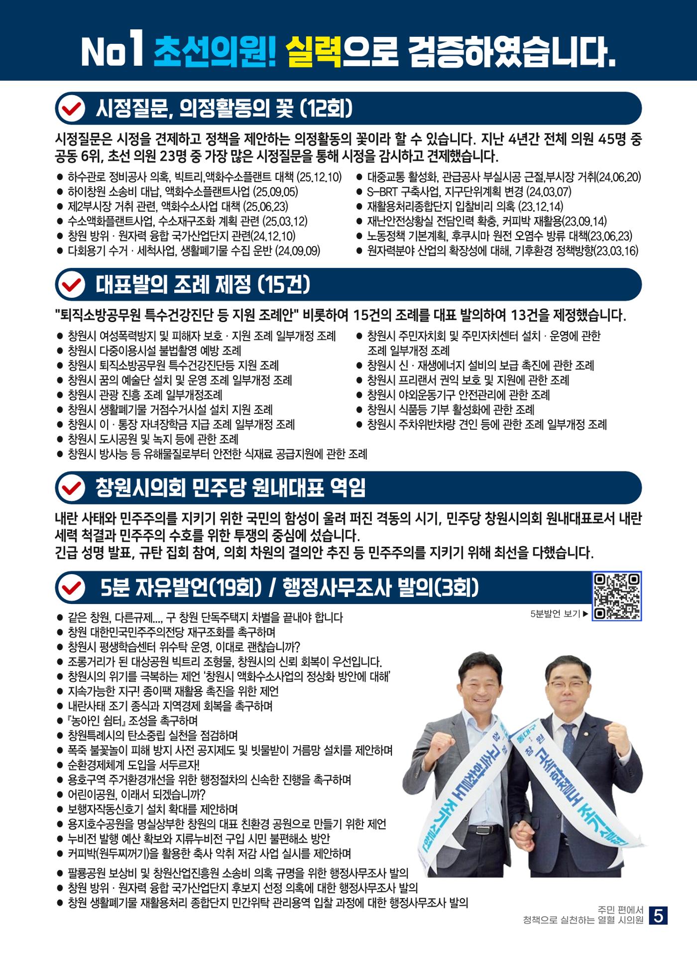 박해정 창원시의원 의정보고서 5페이지