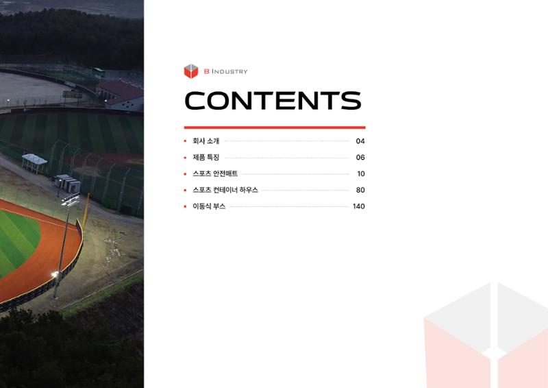 2026 비인더스트리 통합 브로슈어 4페이지