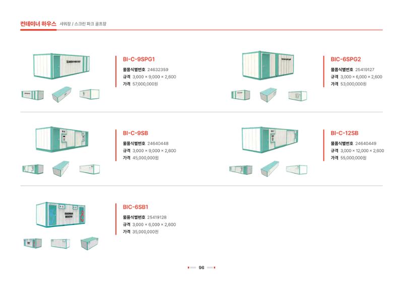 2026 비인더스트리 통합 브로슈어 97페이지