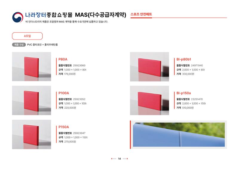 2026 비인더스트리 통합 브로슈어 15페이지
