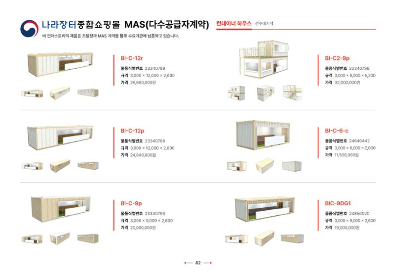 2026 비인더스트리 통합 브로슈어 83페이지