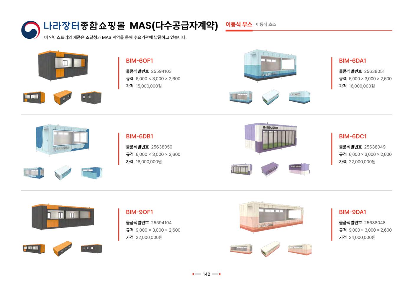 2026 비인더스트리 통합 브로슈어 143페이지