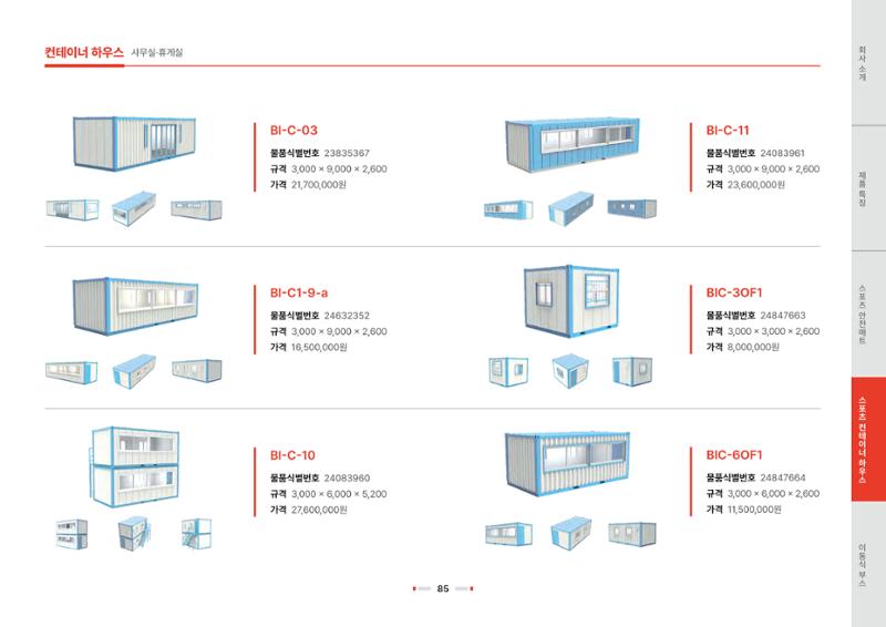 2026 비인더스트리 통합 브로슈어 86페이지