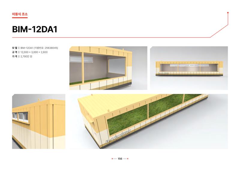 2026 비인더스트리 통합 브로슈어 157페이지
