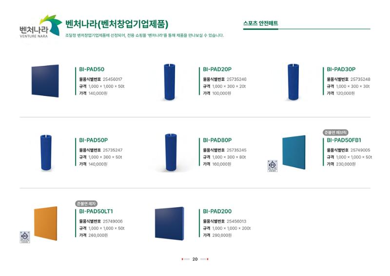 2026 비인더스트리 통합 브로슈어 21페이지