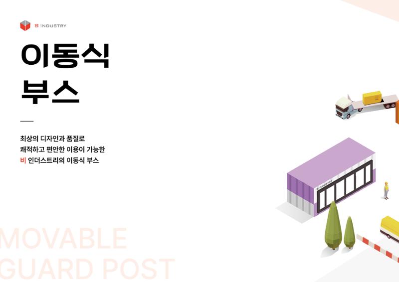 2026 비인더스트리 통합 브로슈어 141페이지