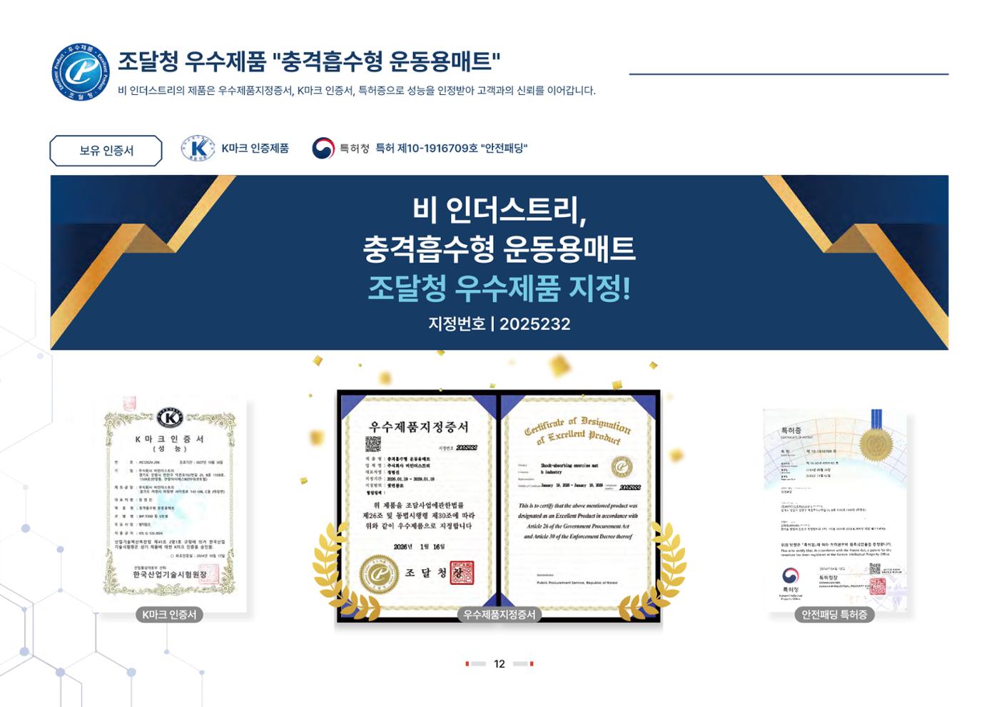 2026 비인더스트리 통합 브로슈어 13페이지