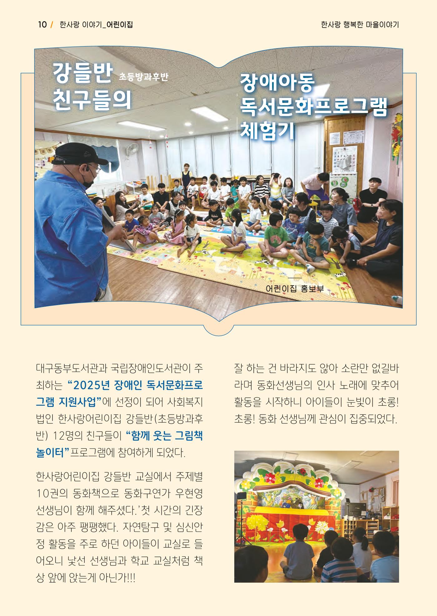 사회복지법인 한사랑 소식지 17호 10페이지
