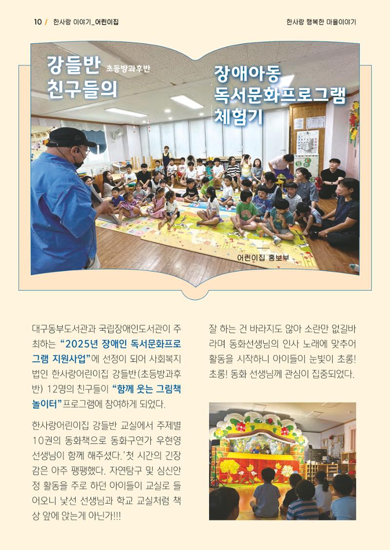 사회복지법인 한사랑 소식지 17호 10페이지