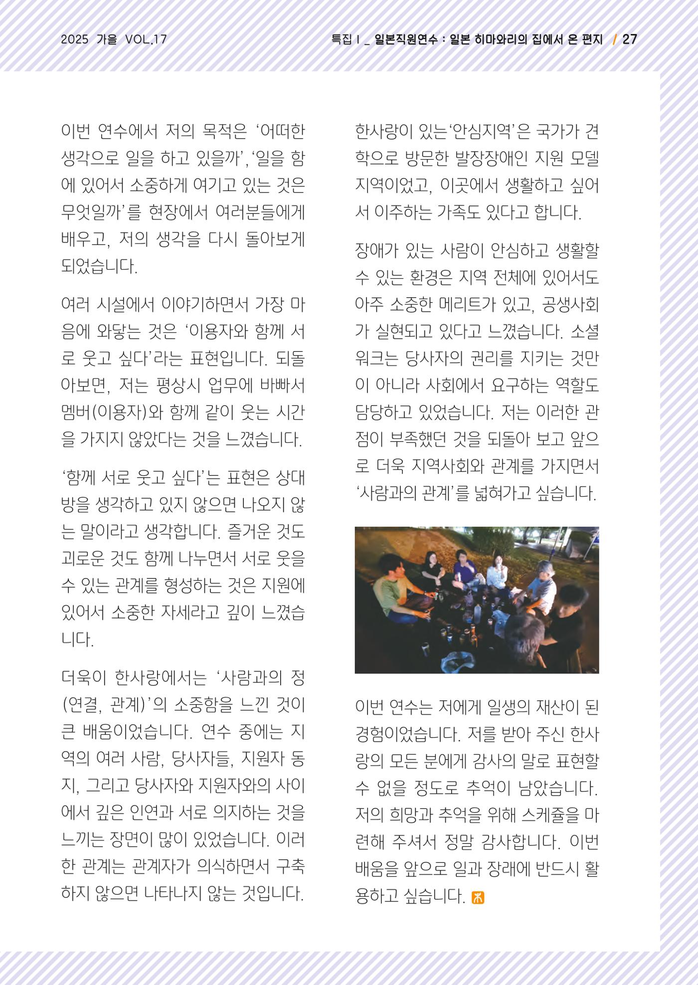 사회복지법인 한사랑 소식지 17호 27페이지