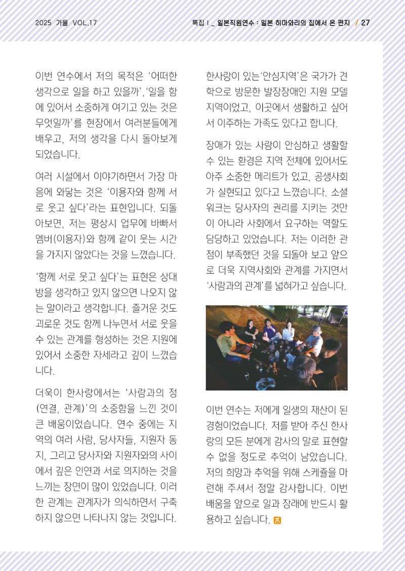 사회복지법인 한사랑 소식지 17호 27페이지