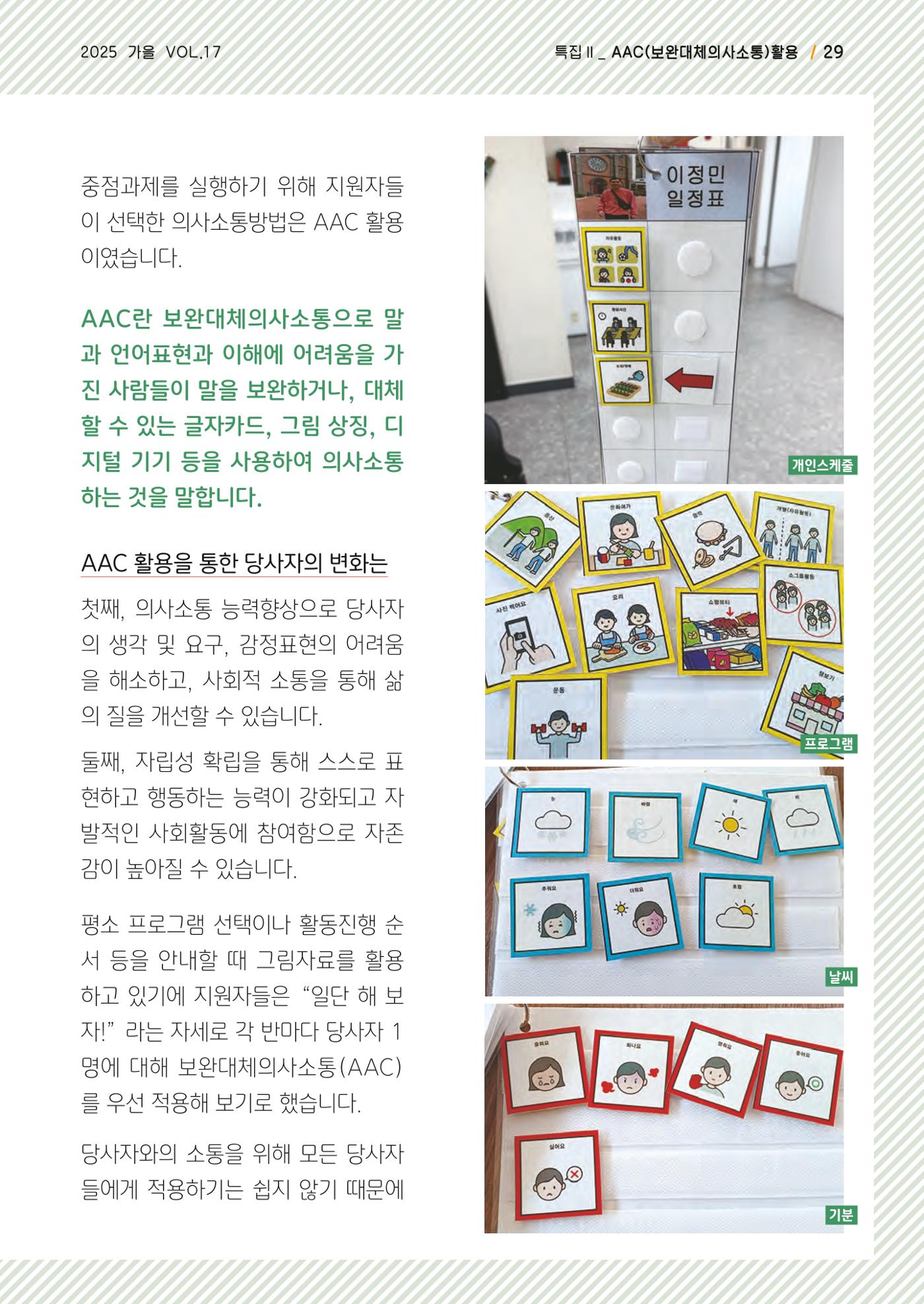 사회복지법인 한사랑 소식지 17호 29페이지